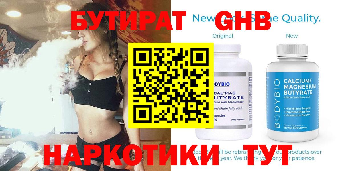 БУТИРАТ бутандиол Карачаевск