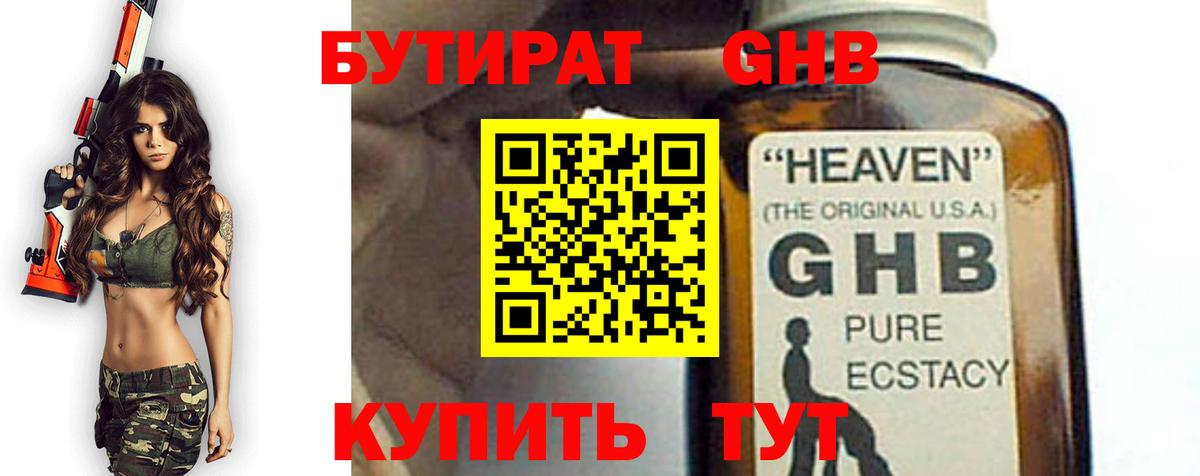 Карачаевск  БУТИРАТ  Вход с VPN  Бутират GHB 