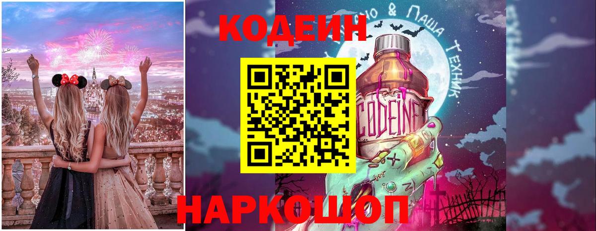 Codein Purple Drank  Codein напиток Lean (лин)  Карачаевск  Вход с VPN 