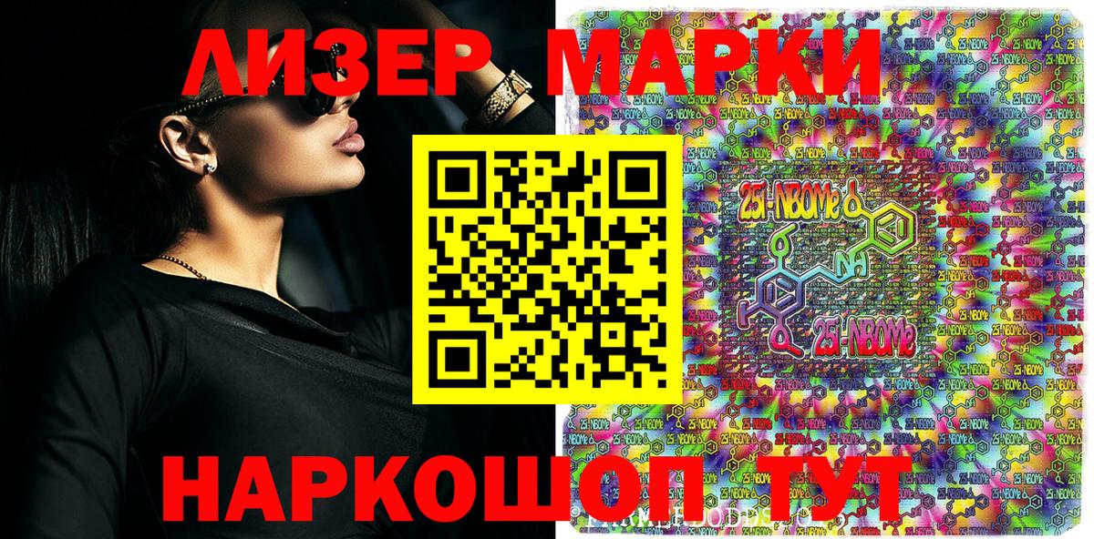 Карачаевск  Марки 25I-NBOMe 1500мкг  Вход с VPN 