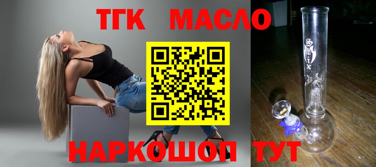 Карачаевск  ТГК THC oil  Вход с VPN 
